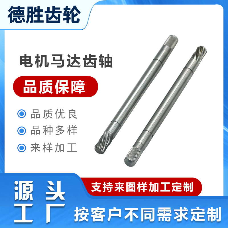 電機馬達齒軸